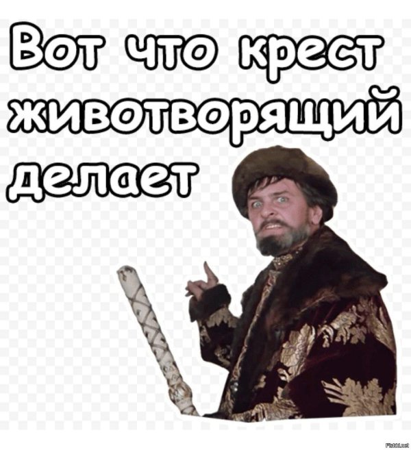 крест животворящий иван васильевич