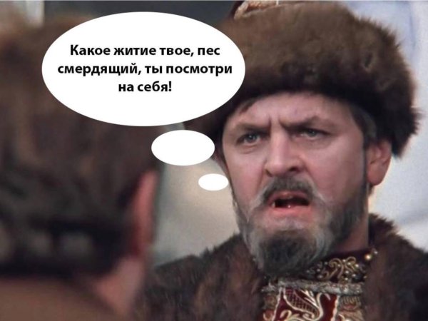 иван васильевич пес смердячий