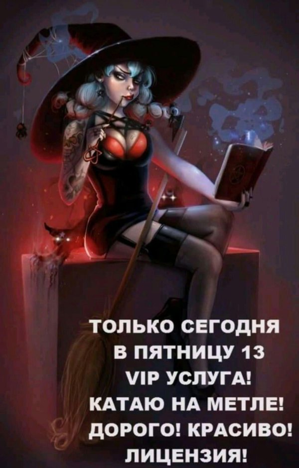 секси ведьма