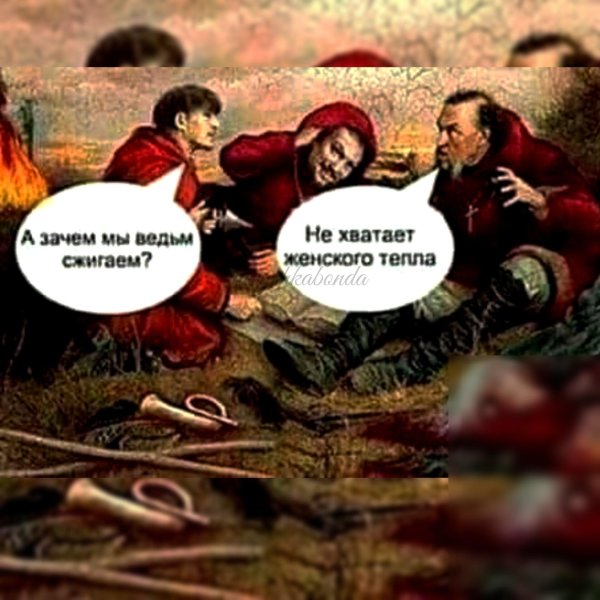 сжечь ведьму