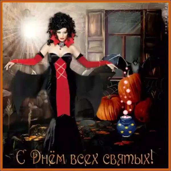 поздравление с хэллоуином