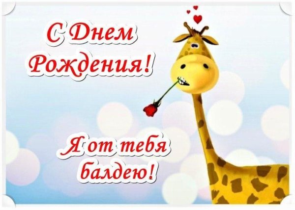 Вася с днюхой