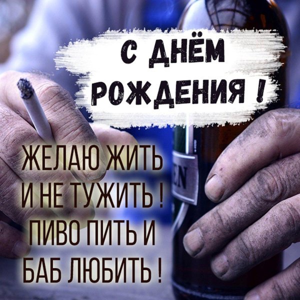поздравление с день рождения мужчине