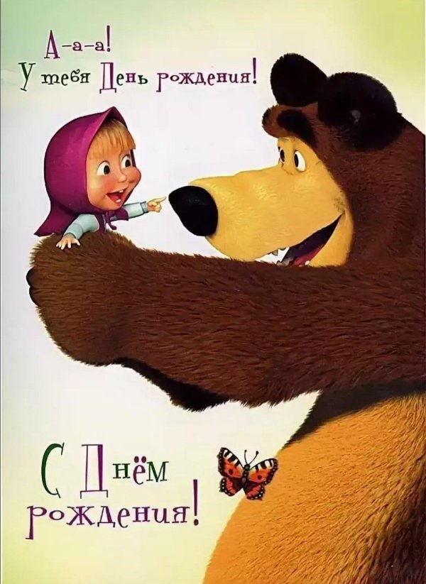 день рождения маша и медведь