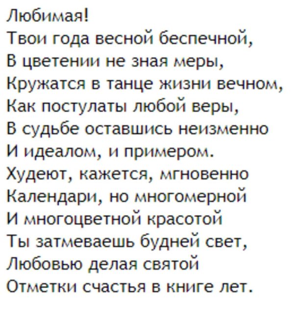 годовщина свадьбы 10 лет стихи