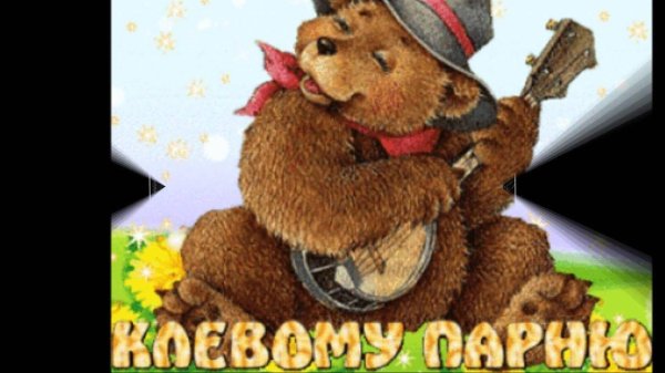 медведь балалайка