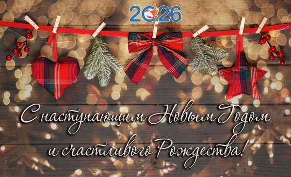 С наступающим рождеством