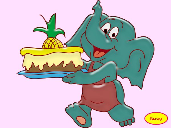 слон мультик