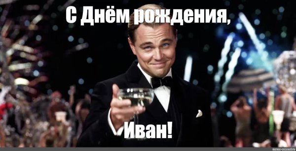 леонардо ди каприо с бокалом