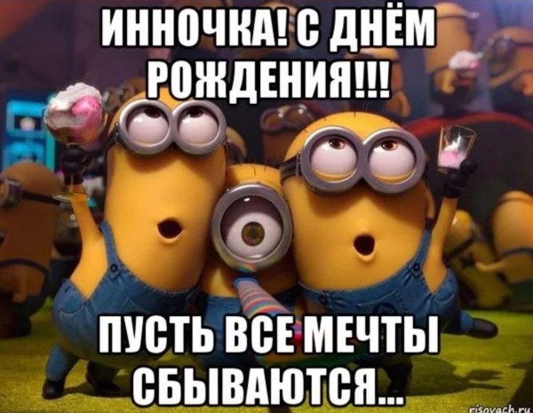 Иван с днюхой
