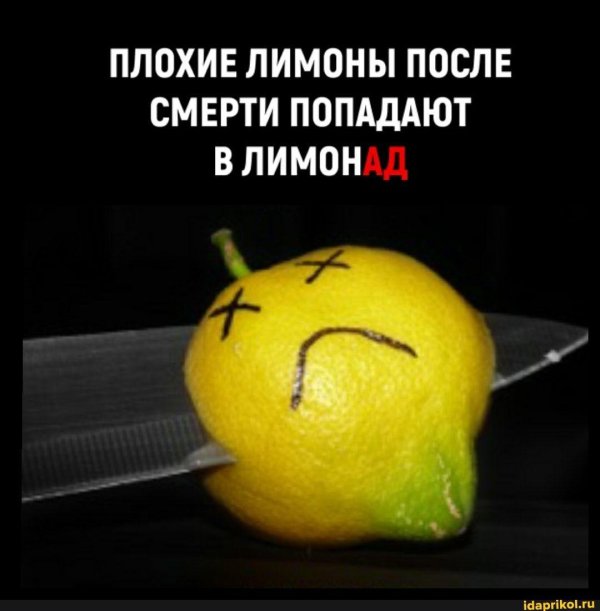 мем с лимоном
