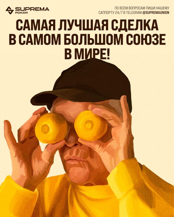 желтые люди