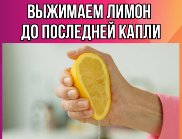 половинка лимона
