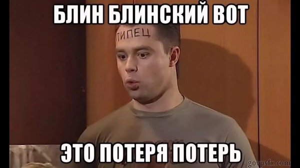 потеря потерь кузя