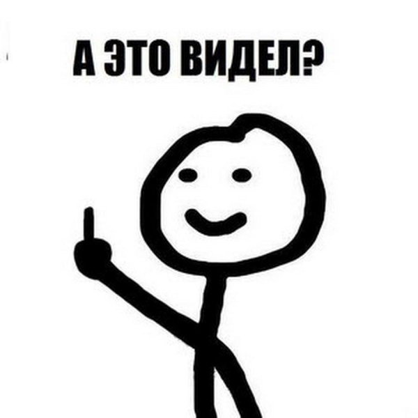 мемы с человечками