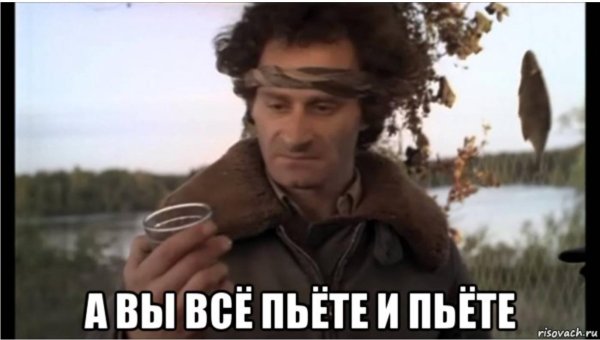 все пьете