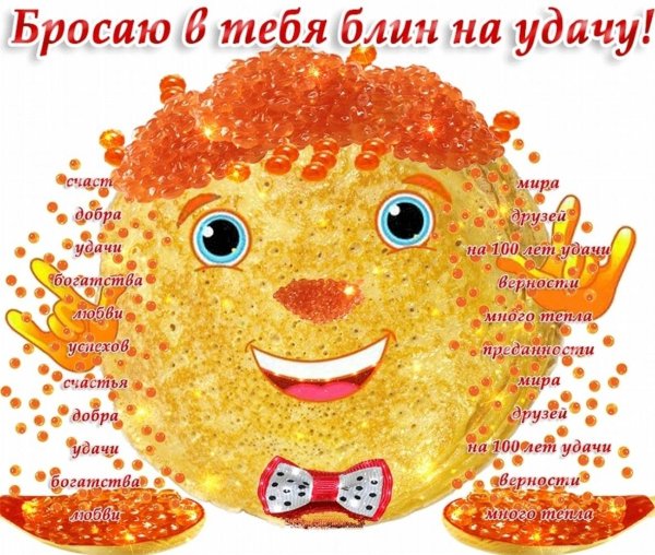 масленица открытка