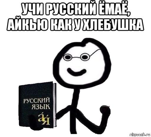 русский язык
