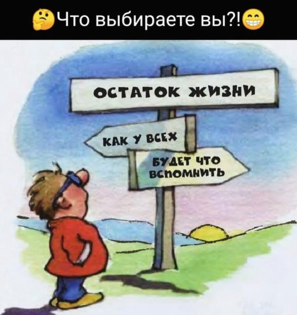 остаток жизни