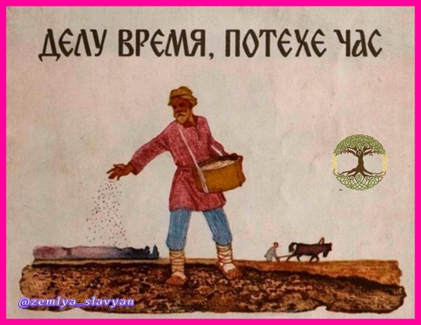 делу время потехе