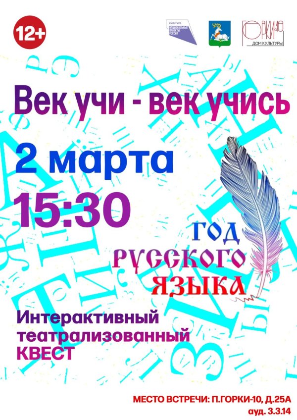 год русского языка