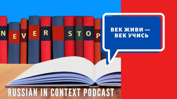 русский язык