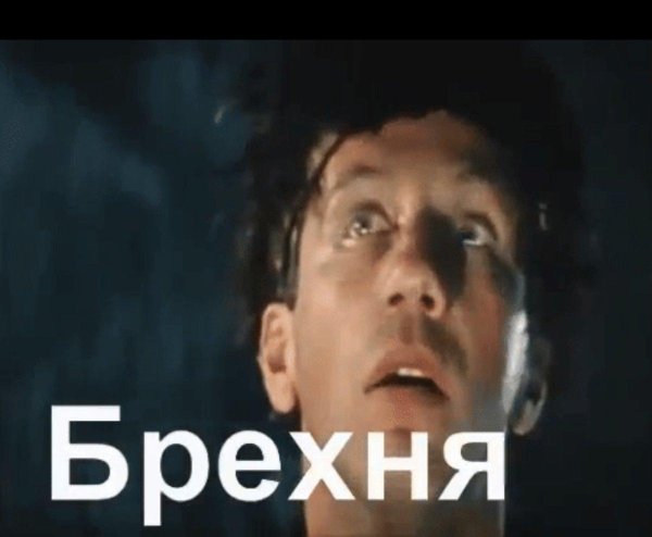 крамаров брехня