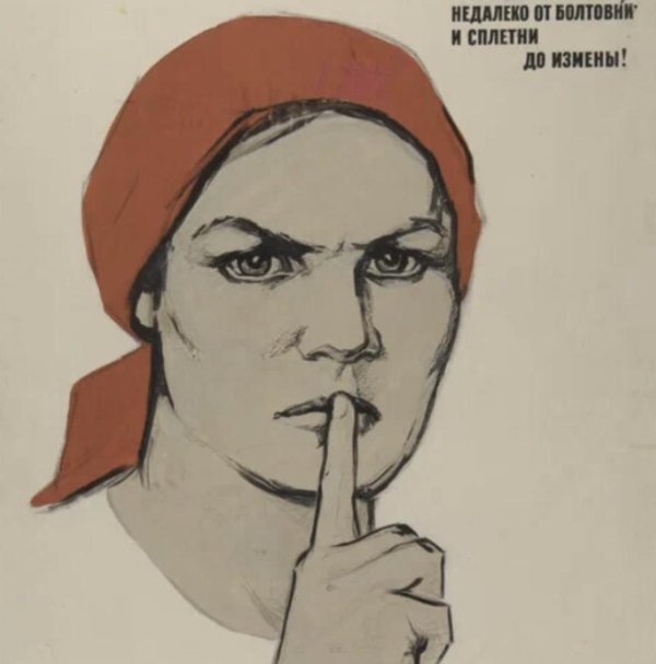 молчи плакат