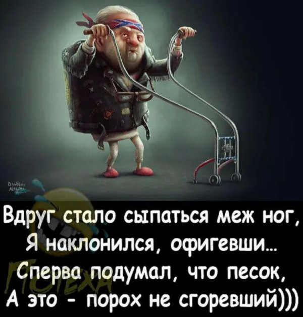 вдруг стало сыпаться меж ног