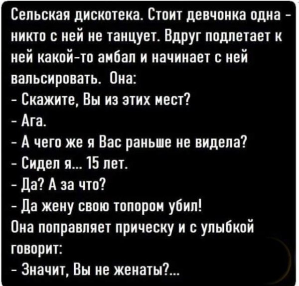 деревенский анекдот