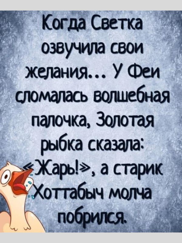 мое желание