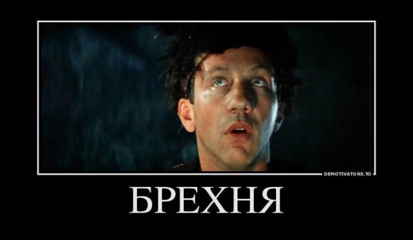 брехня крамаров