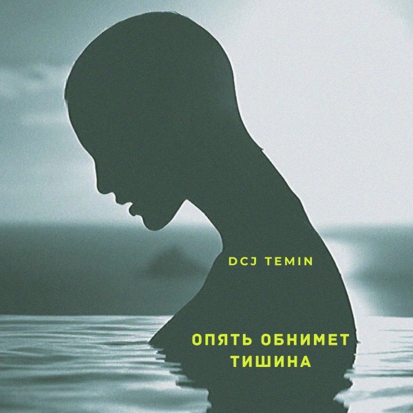 слушать тишины тишины