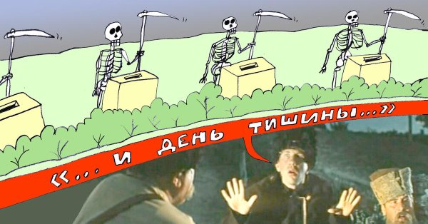 а вокруг мертвые с косами стоят и тишина