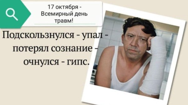 потерял сознание очнулся гипс