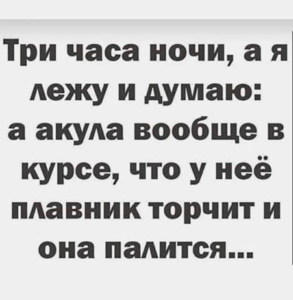 три часа ночи