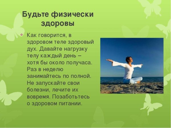физическое здоровье
