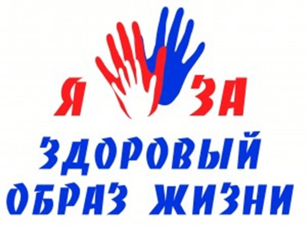 здорового образа жизни