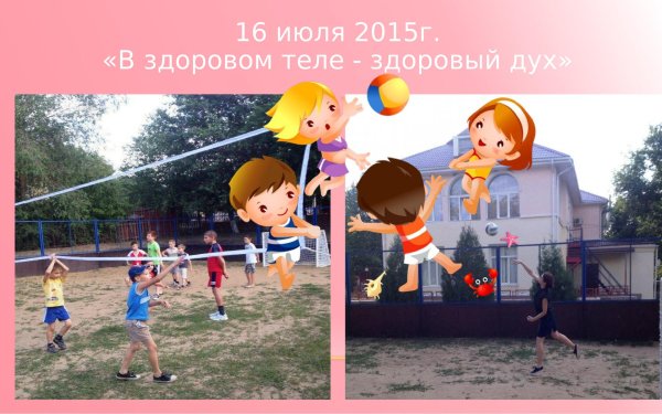 игра пионербол