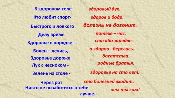 пословицы о здоровье и здоровом образе жизни для школьников