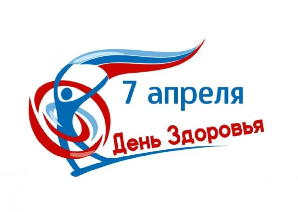 день здоровья