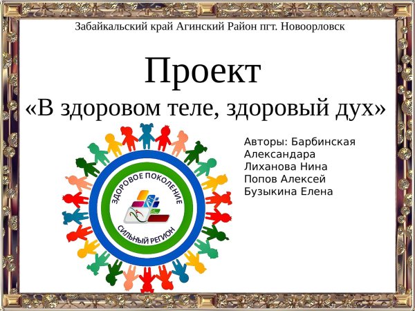 здорового образа жизни