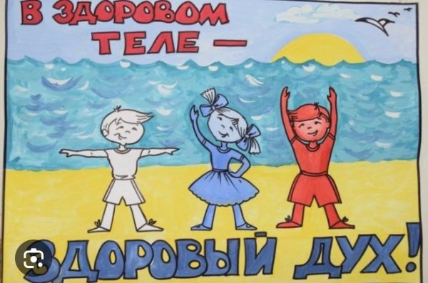 рисунок на тему зож