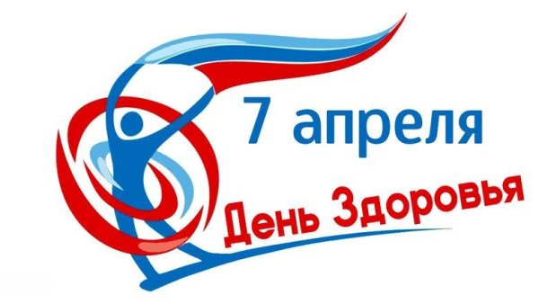 6 апреля день спорта