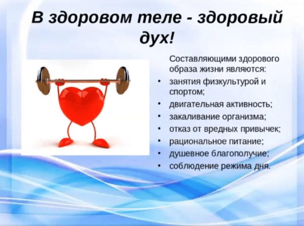 здорового образа жизни