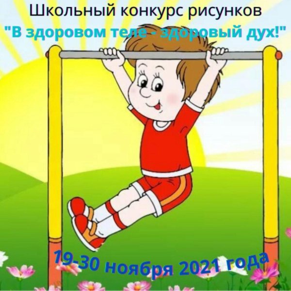 физкультура рисунки