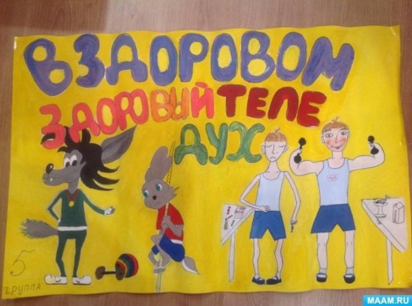 плакат спортивный