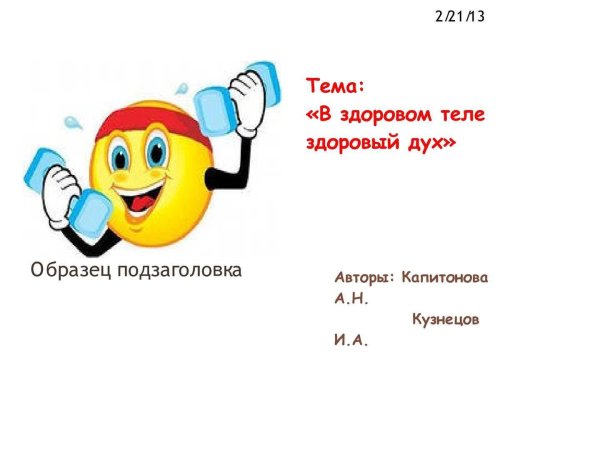 здорового образа жизни