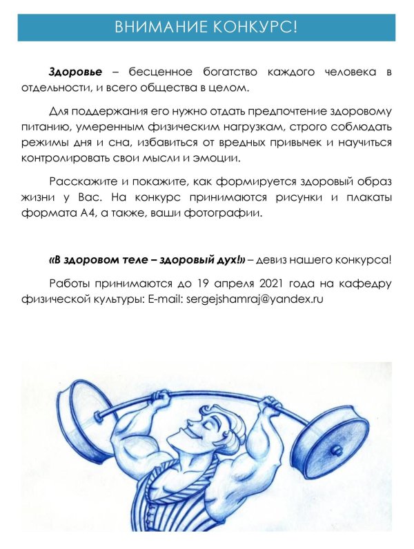 В здоровом теле здоровый дух